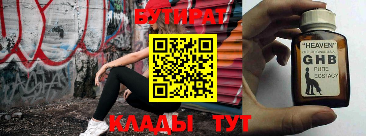 Бутират BDO  Бутират  Богданович 