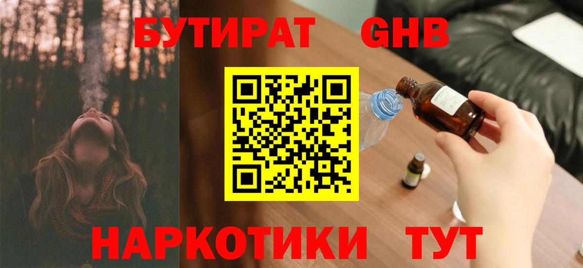 БУТИРАТ GHB Богданович