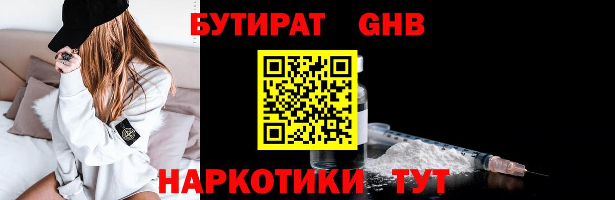 Бутират 99%  БУТИРАТ  Богданович  Вход с VPN 