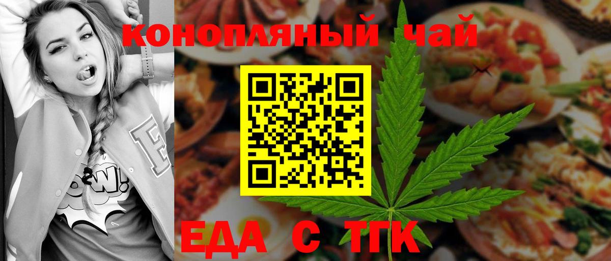 Еда ТГК конопля Богданович