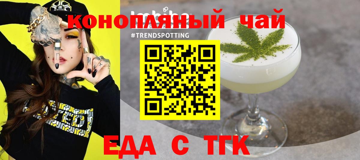 Еда ТГК марихуана  Богданович 