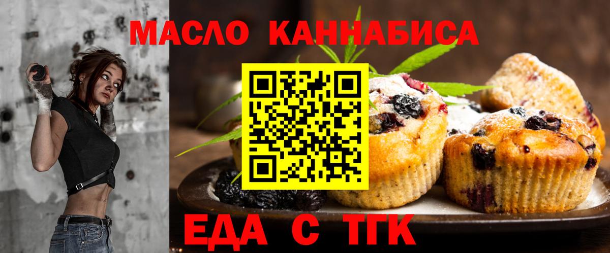 Богданович  Печенье с ТГК конопля  Вход с VPN 