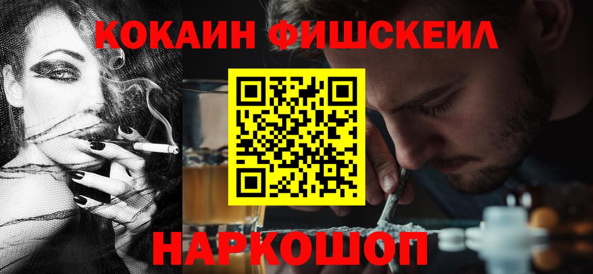 КОКАИН FishScale Богданович
