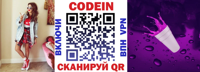 Кодеиновый сироп Lean Purple Drank  Богданович 