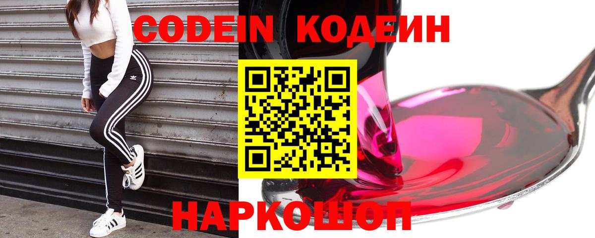 Кодеин Purple Drank Богданович