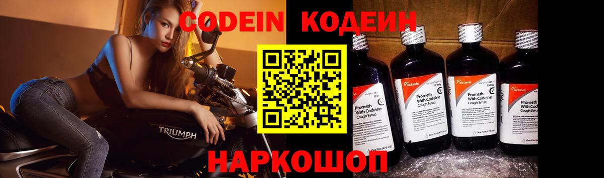 Кодеиновый сироп Lean напиток Lean (лин)  Кодеиновый сироп Lean Purple Drank  Богданович 