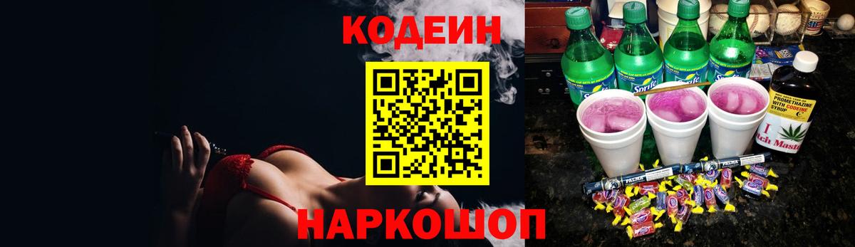 Богданович  Кодеиновый сироп Lean напиток Lean (лин)  Вход с VPN 