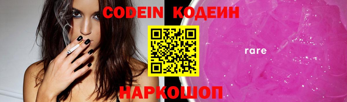 Кодеиновый сироп Lean Purple Drank Богданович