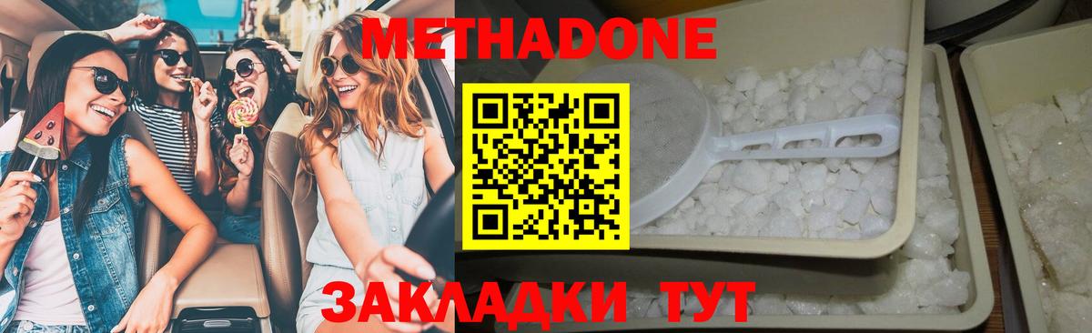 Метадон methadone  Вход с VPN  Богданович  МЕТАДОН methadone 